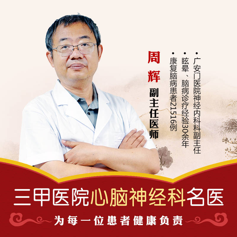 周辉医生介绍抑郁症的八大治疗原则