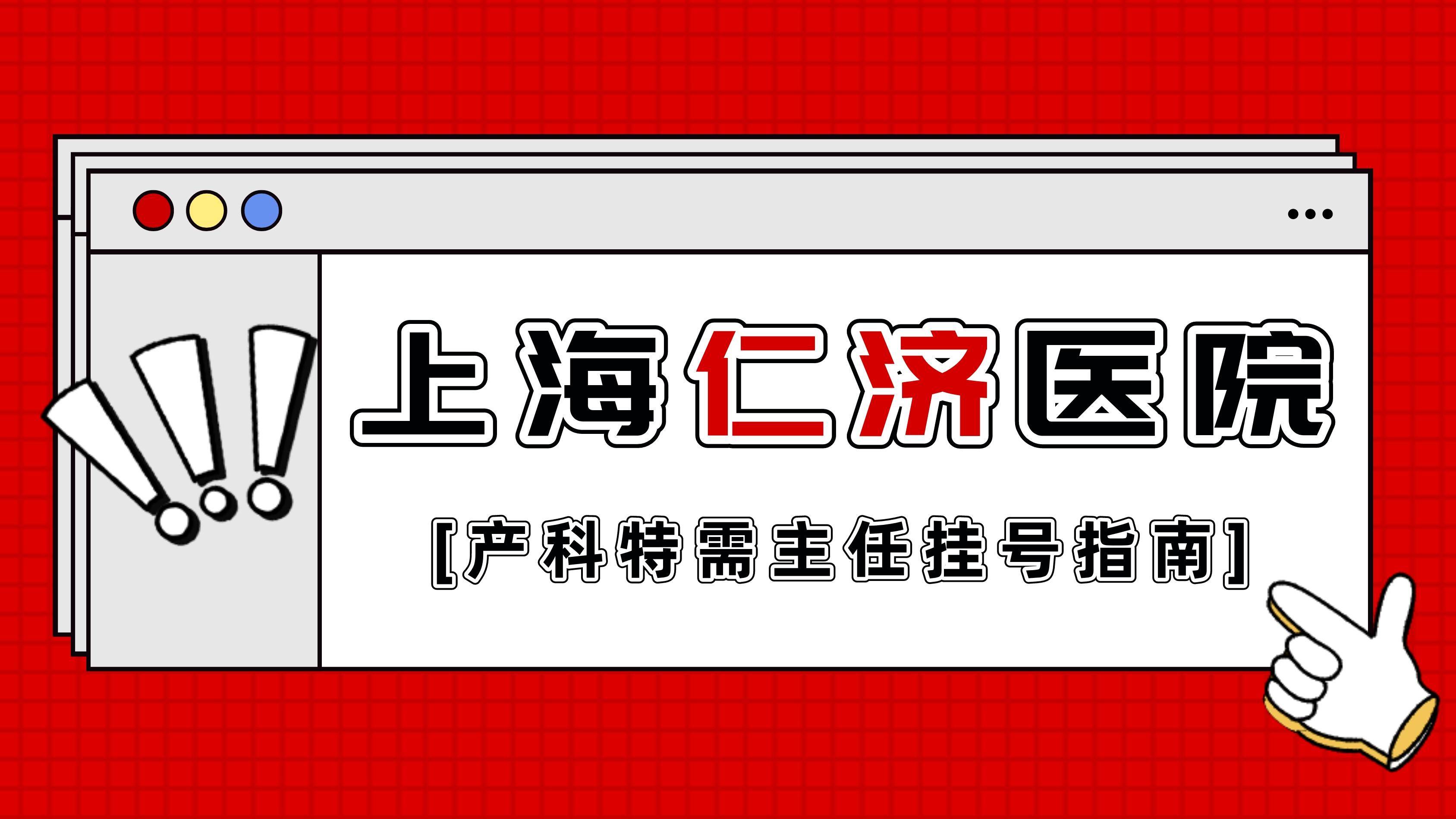 仁济医院 logo图片