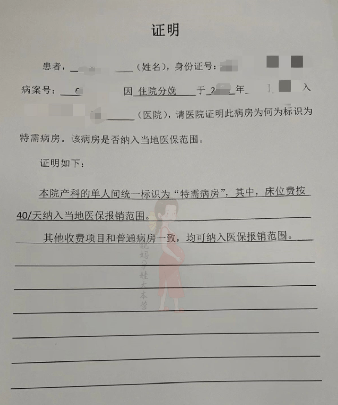 医院住院证明 清单图片