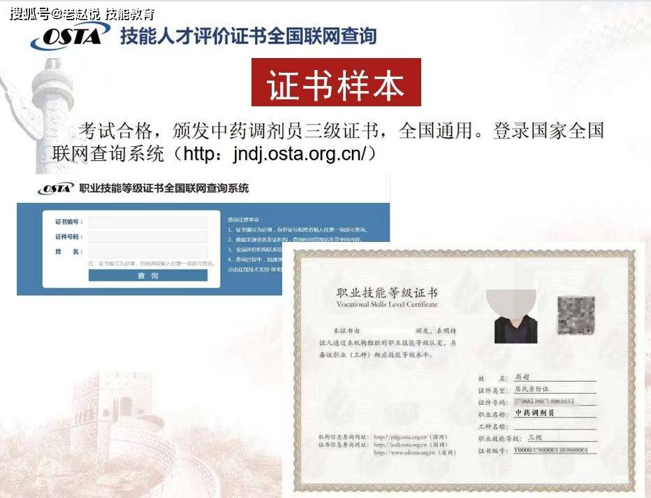 2023年中药调剂员证书网上报名入口_最新报考条件