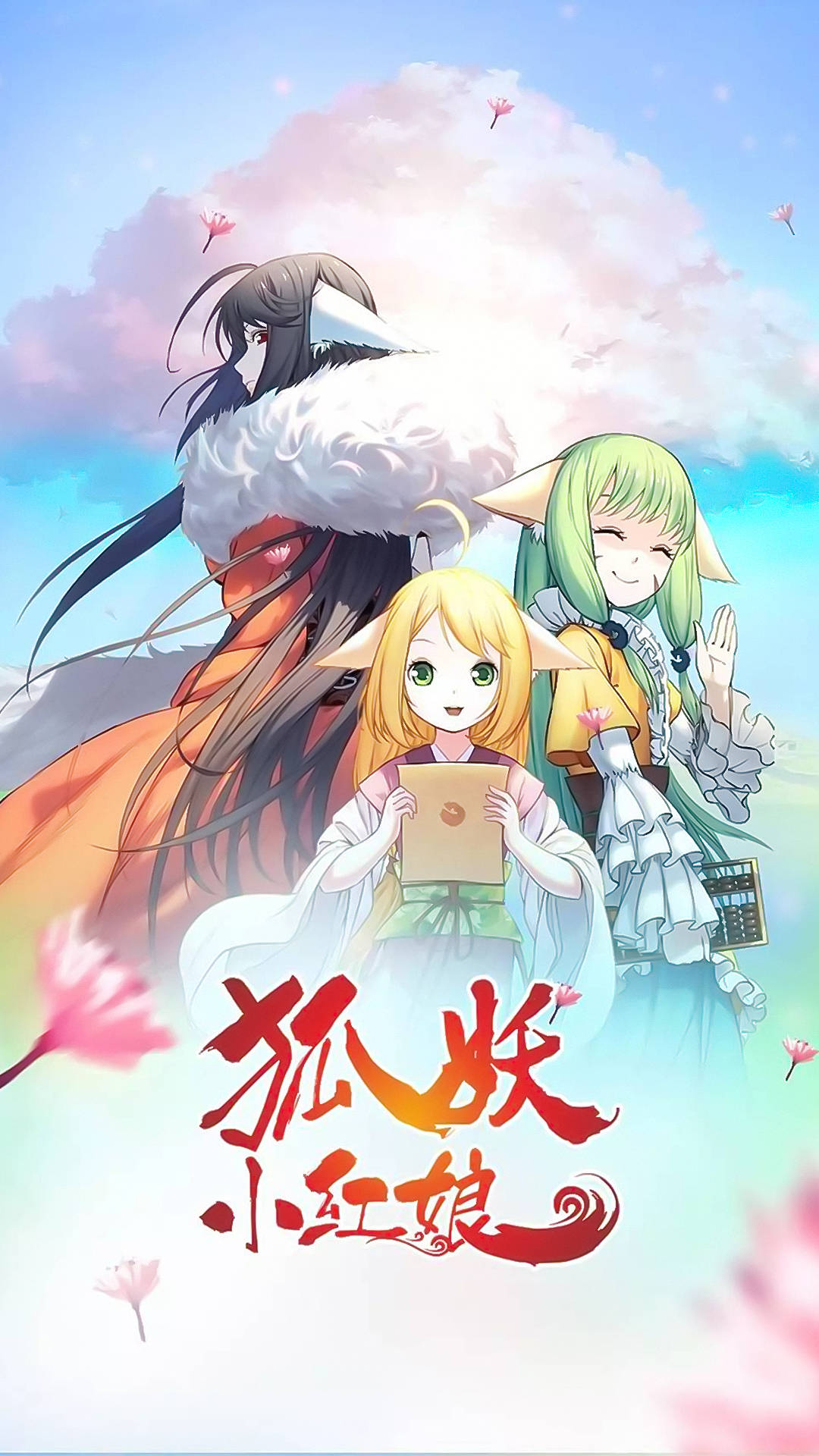 动漫集｜狐妖小红娘高清手机壁纸：2D国漫巅峰之作-搜狐大视野-搜狐新闻