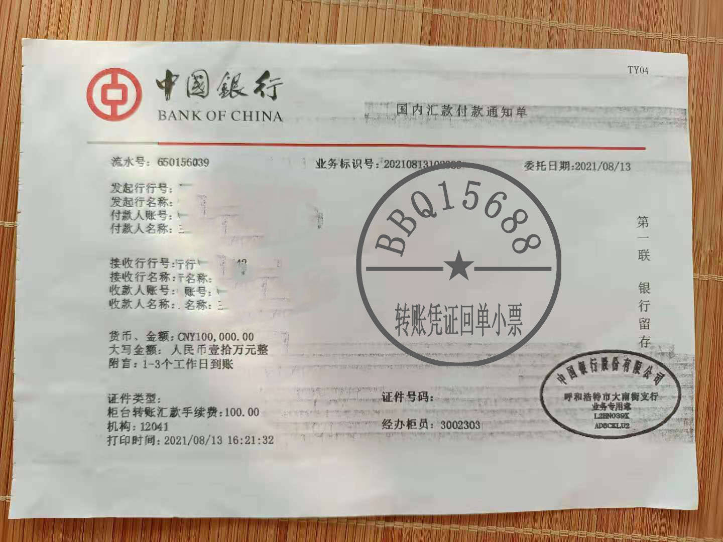 汇款后多久银行电子回单 来自搜狐网