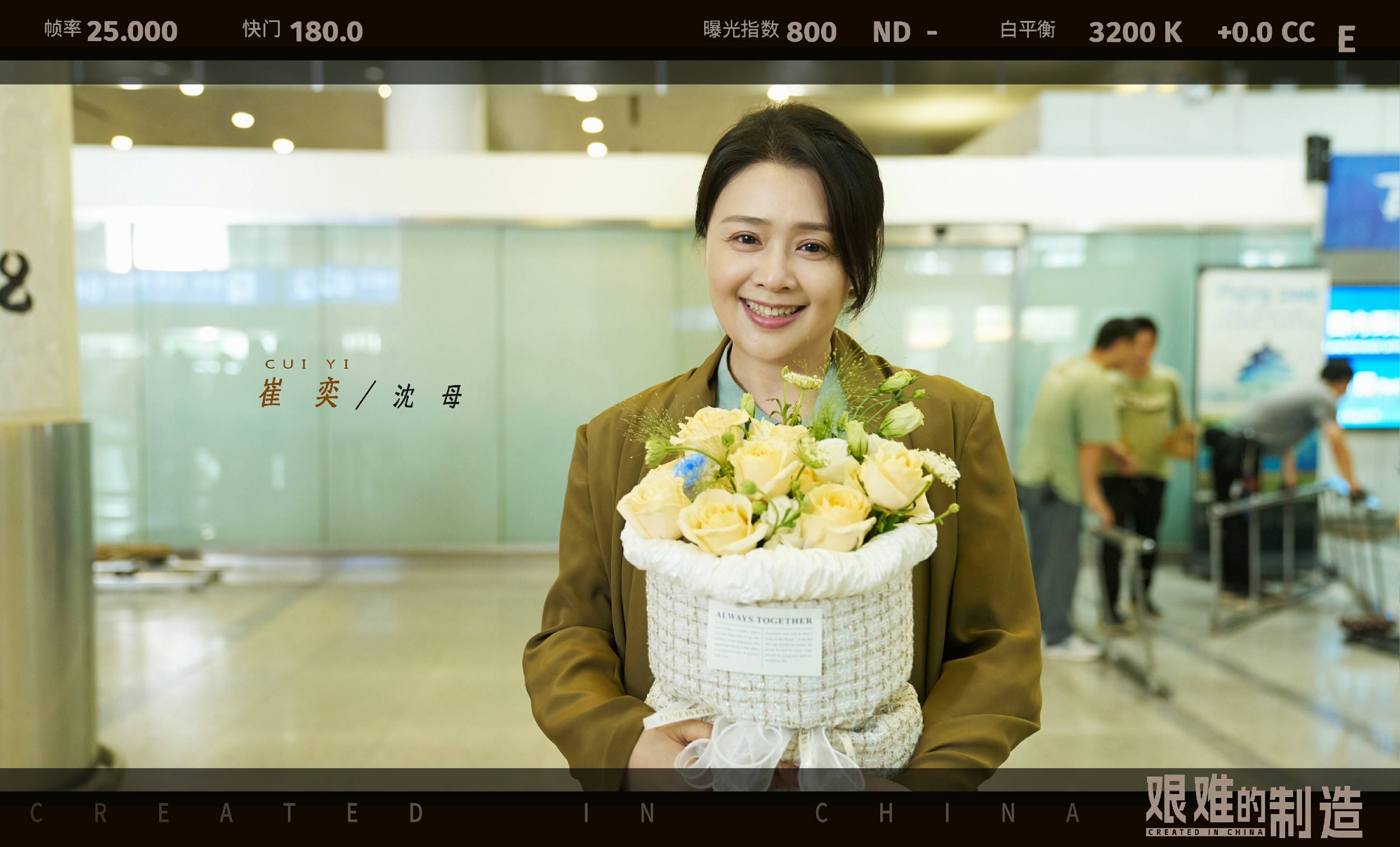 崔奕《艰难的制造》杀青 与宋祖儿三搭 饰演王彦霖岳母_沈嘉丽_钱宏明