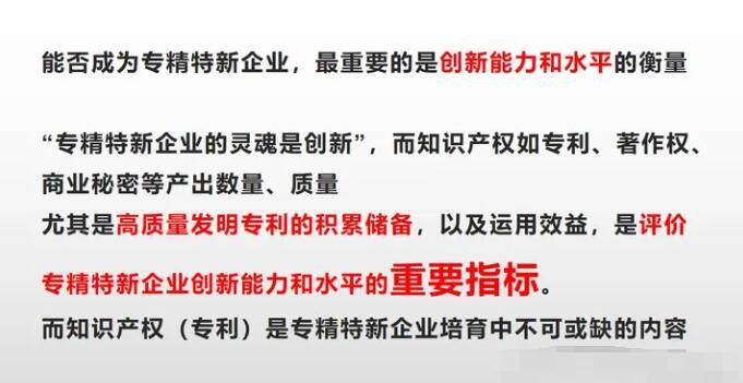 购买专利可以申报专精特新企业？