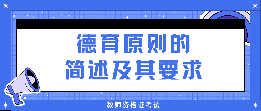 教师资格证考试科目二考点必学