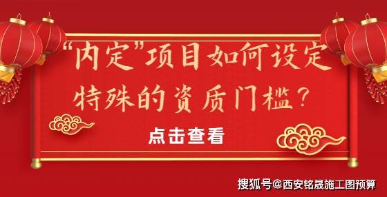 内定好的项目一定能中标吗？