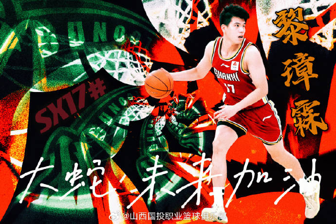 山西男篮:黎璋霖加盟福建队 曾是2021年选秀大会探花_浔兴_球员_篮球