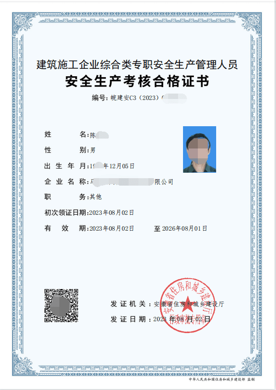 2023年安徽安全员C证什么时候考，怎么考难不难？