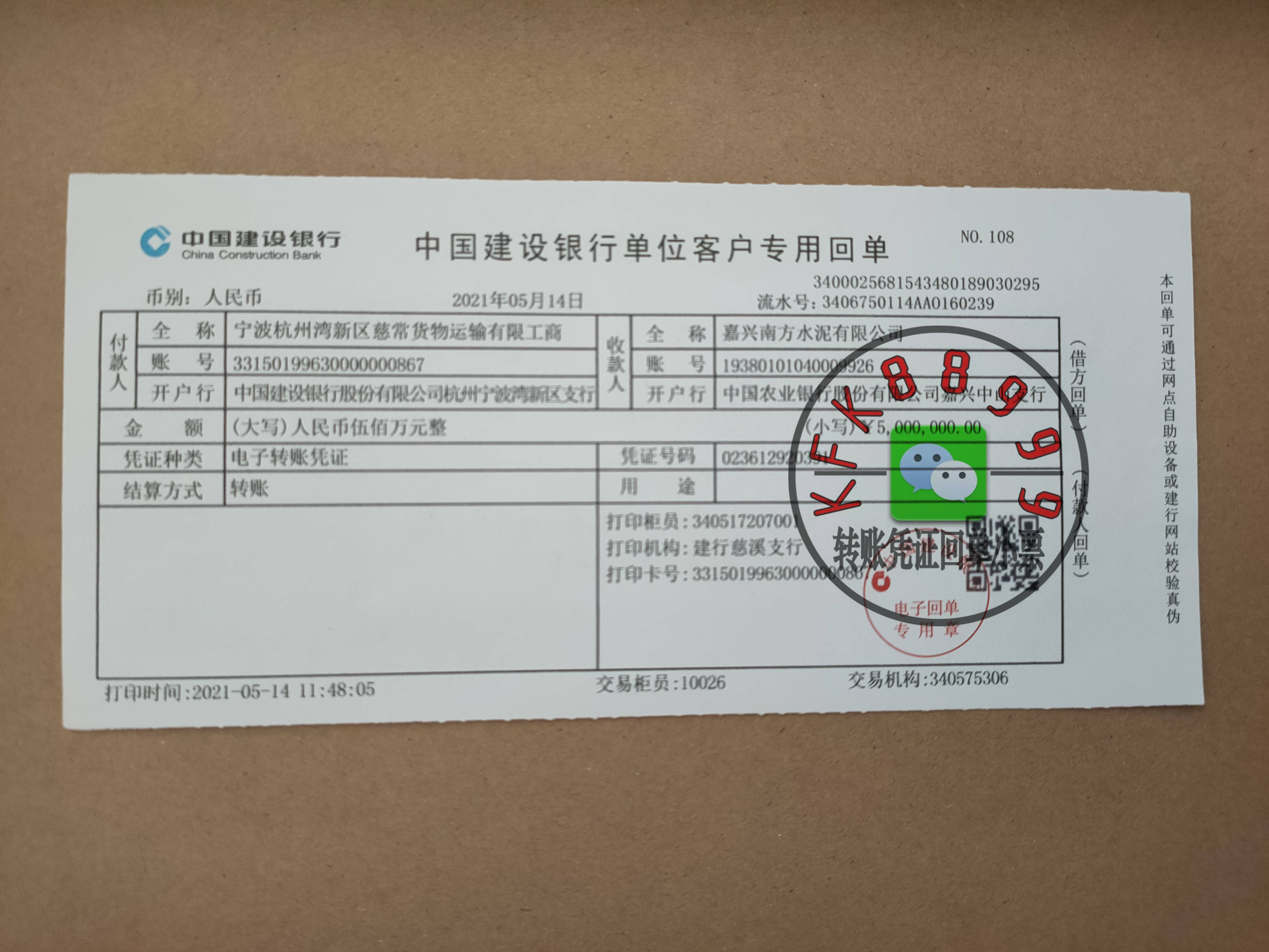 怎样修改建行转账电子回执单 来自搜狐网