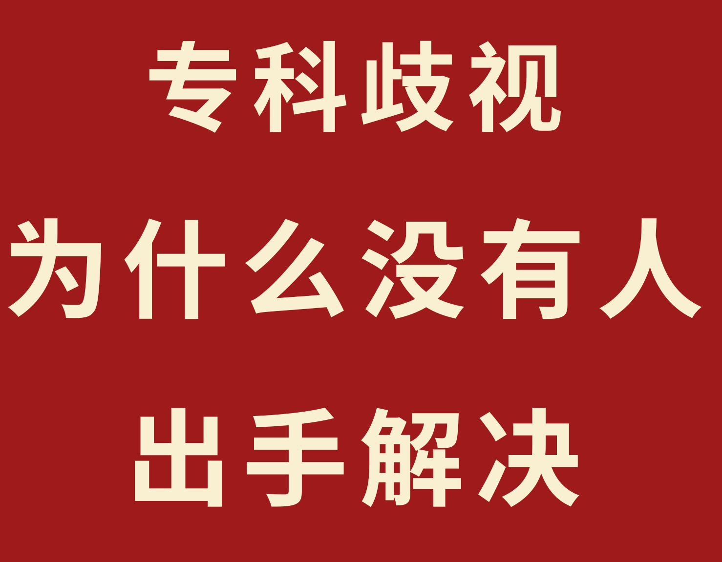 二本分低的大學_二本低分大學有哪些_二本大學分數線較低的學校