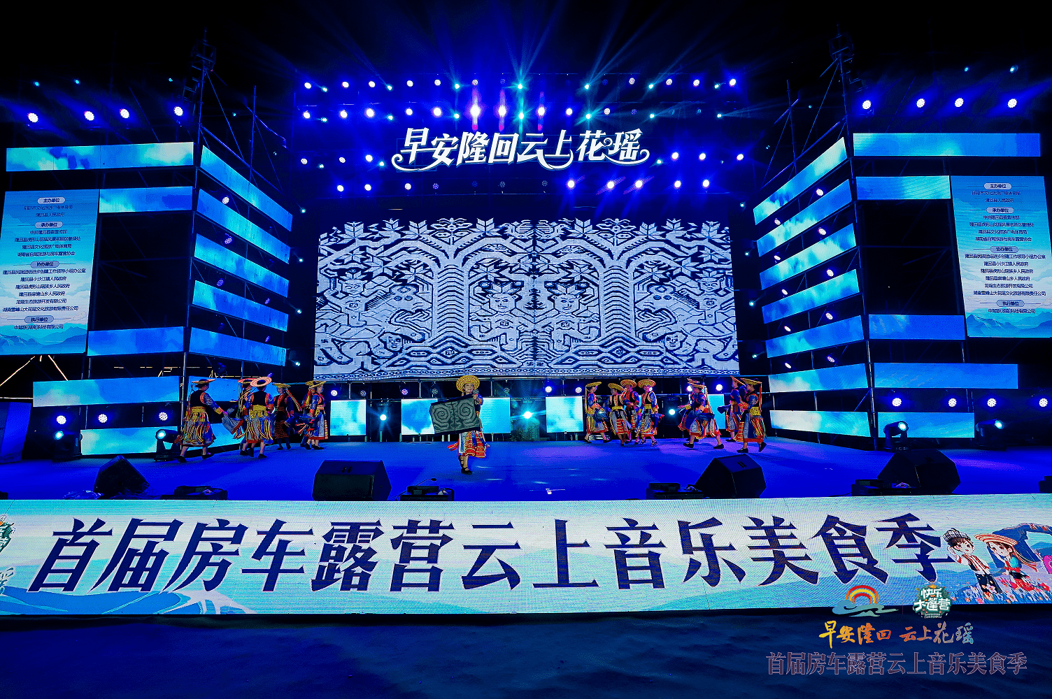云上花瑶"首届房车露营云上音乐美食季在湖南隆回县龙瑶幽谷景区开幕