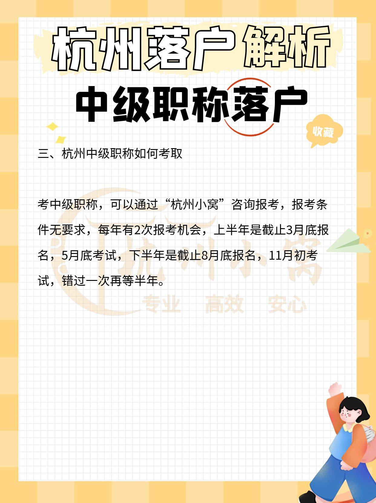2023年杭州中级职称落户政策【8月版】-搜狐大视野-搜狐新闻