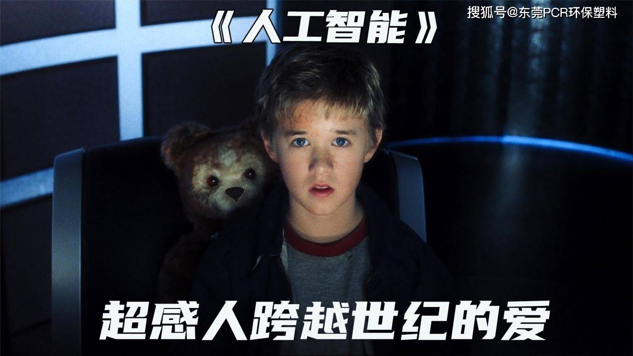 电影《人工智能》:i am i were_大卫_人类_小男孩