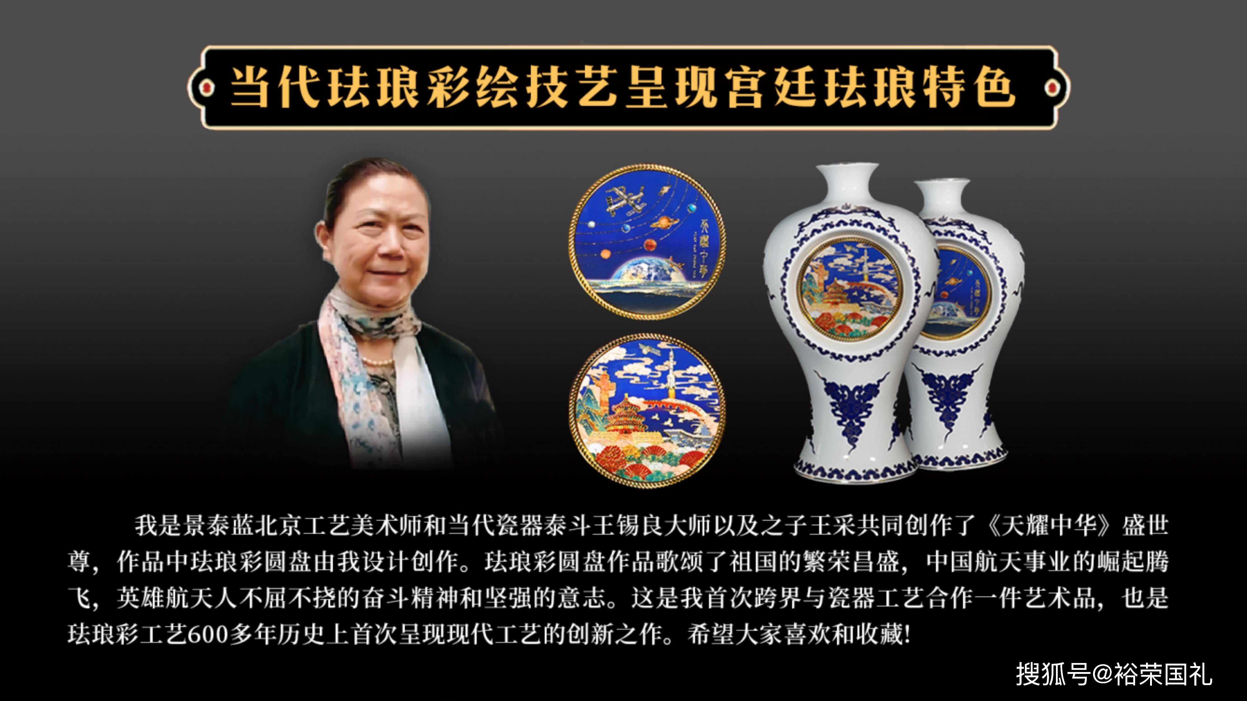 天耀中华盛世尊 王锡良 李佩卿 王采大师景泰蓝 瓷器的创新之作_珐琅