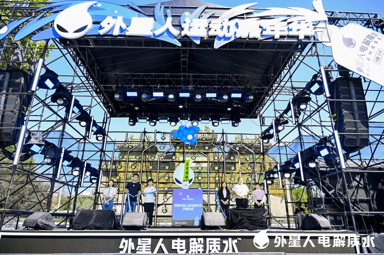 电解质水"玩"出新高度,外星人运动嘉年华正式启幕_潮流_生活_方式