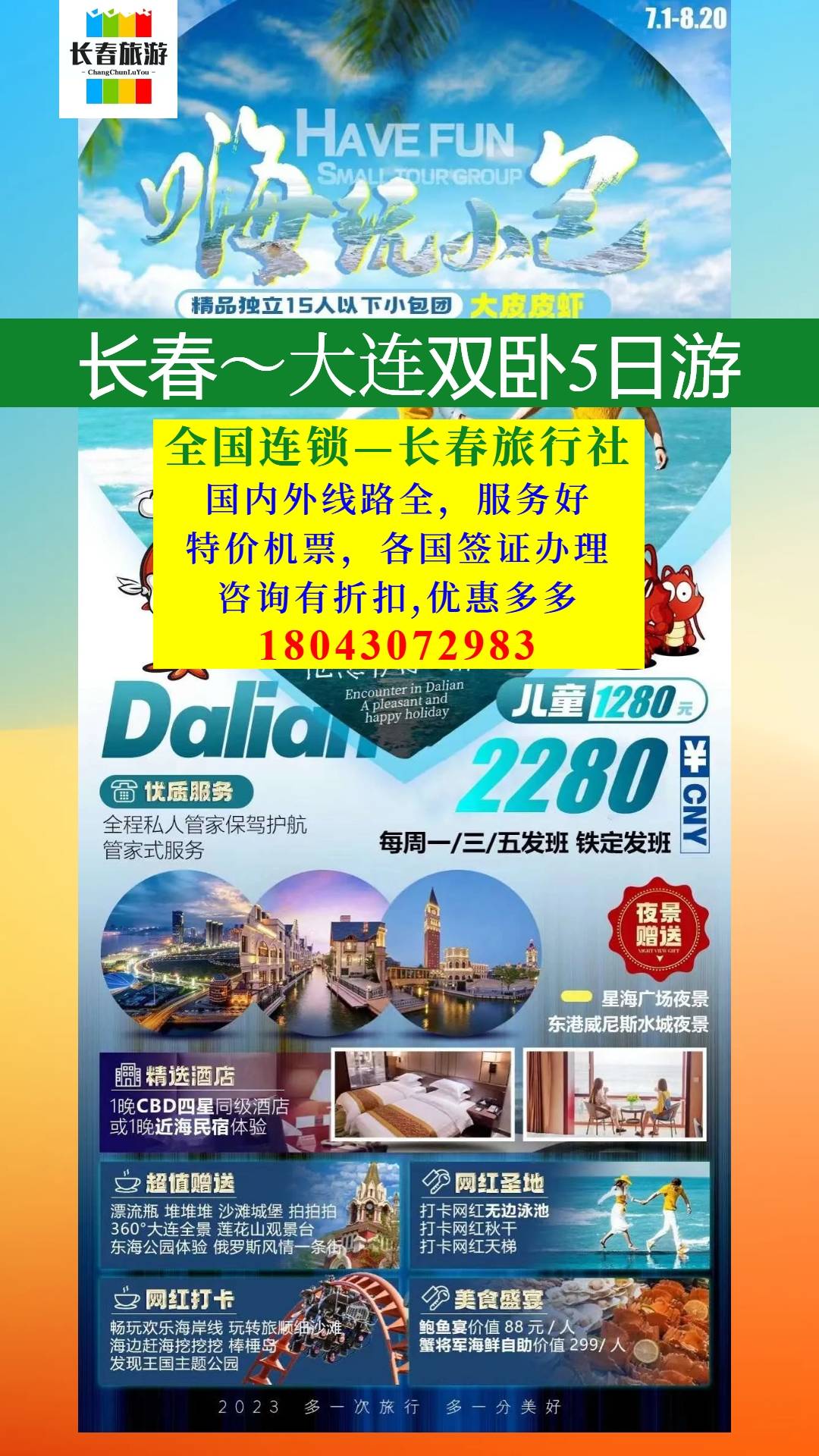 长春到大连旅游团5日游2280元,长春到大连旅游团报价_小时_交通_飞行