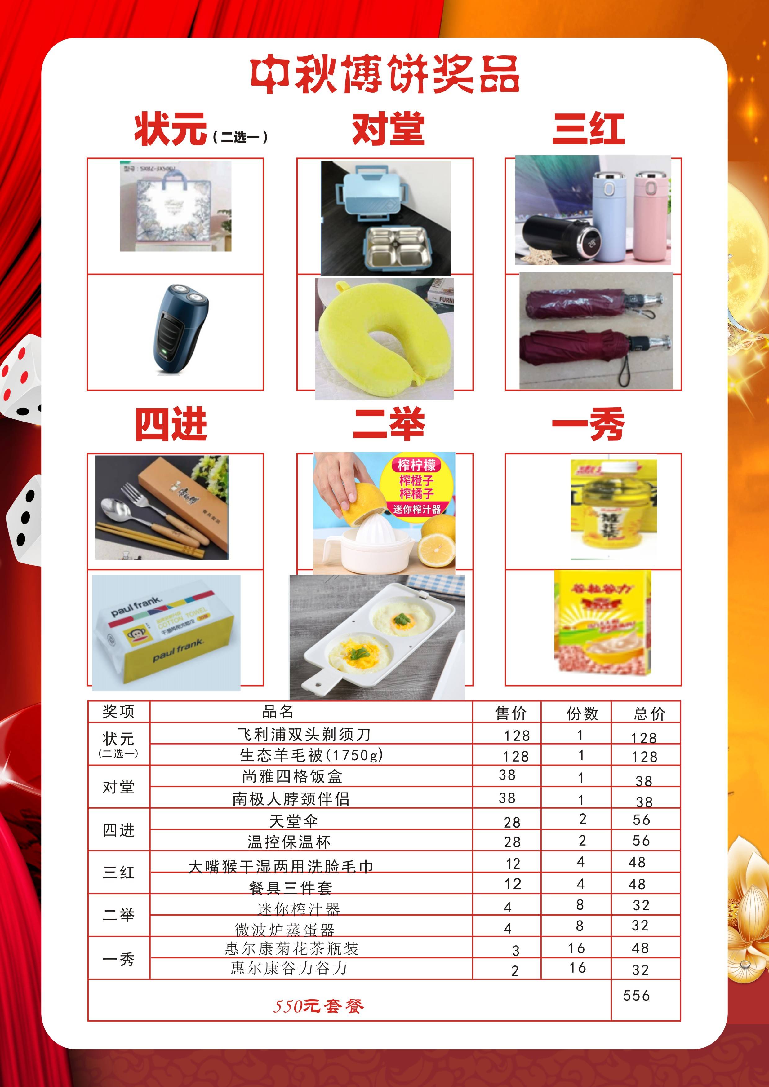 厦门中秋博饼奖品,礼品速来购!_骰子_状元_套餐