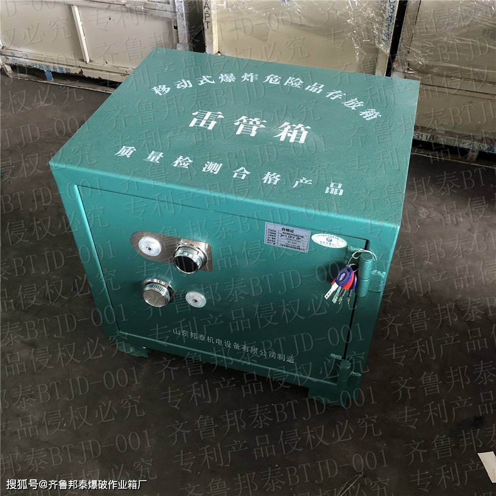 矿山放炮用防爆柜 火工品存放柜 爆破材料保管箱