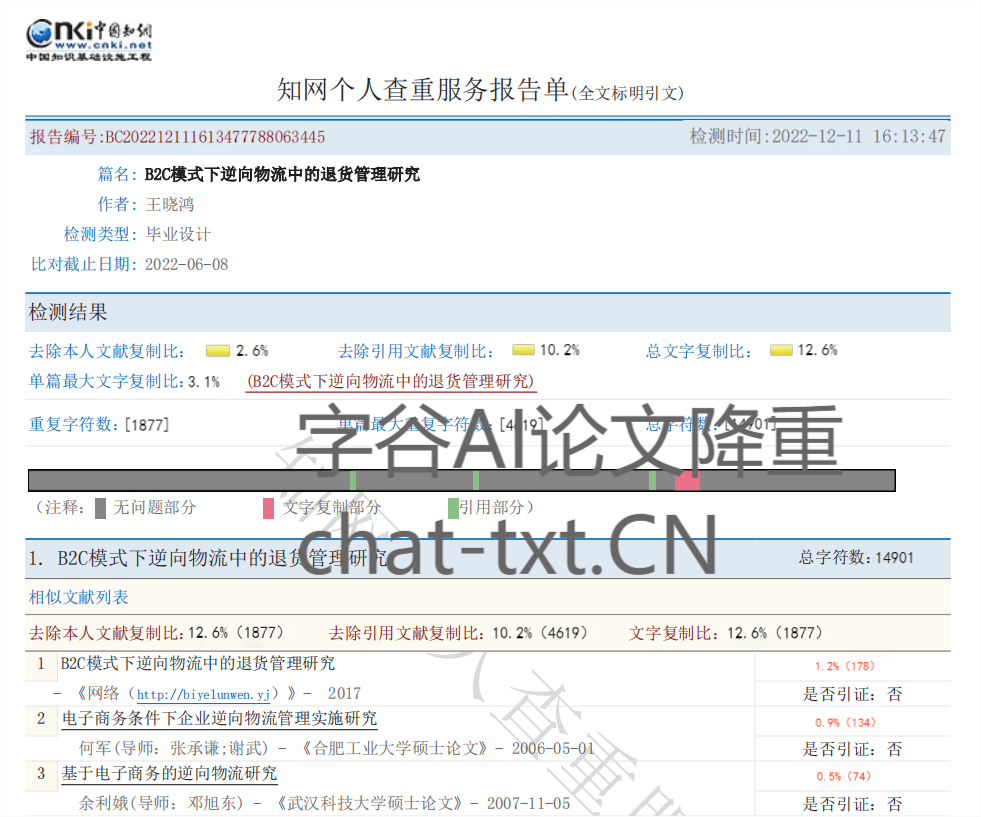 论文查重报告知网图片