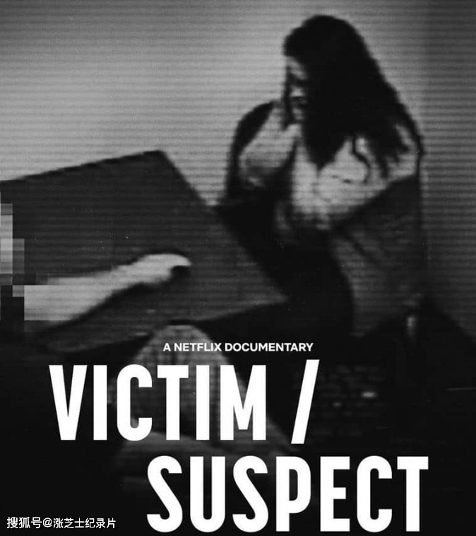 9929-Netflix纪录片《受害者/嫌疑人 Victim/Suspect 2023》英语多国中字 官方纯净版 1080P/MKV/1.81G 虚假的强奸指控