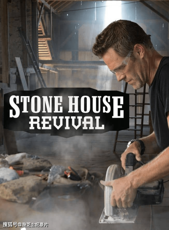 9997-HGTV纪录片《石屋复兴 Stone House Revival 2021》第一、四季全21集 英语中英双字 官方纯净版 1080P/MKV/27.9G 石屋建筑