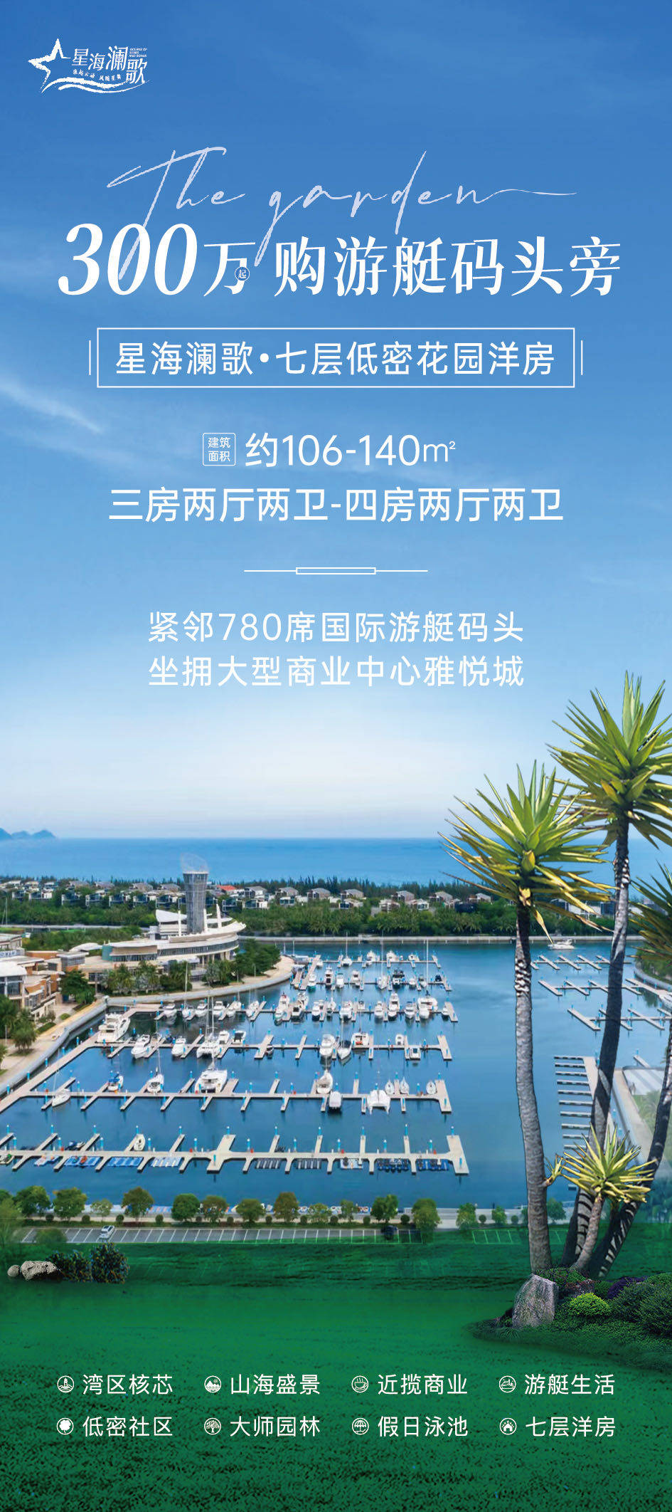 雅居乐清水湾星海澜歌组团详细资料 最新开盘 价格优惠_中心_户型_四房
