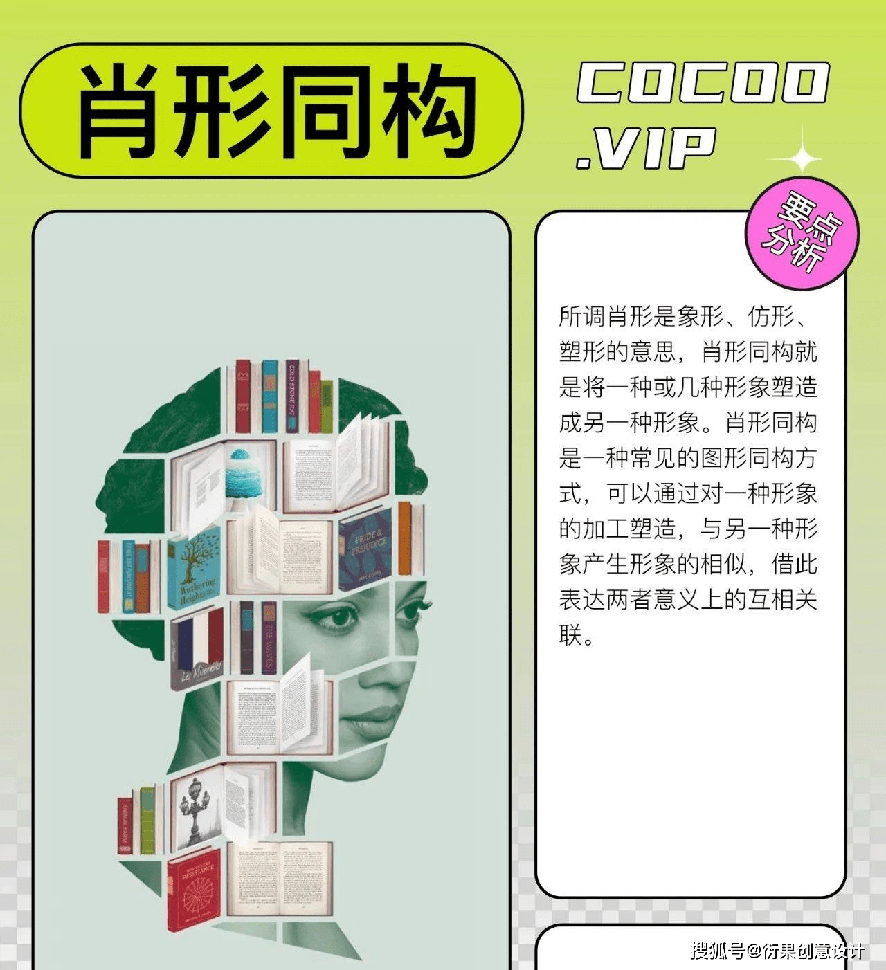 广告设计,图形同构设计方法和技巧