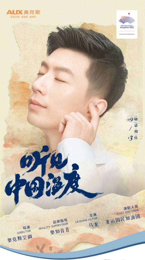 奥克斯空调全新品牌TVC即将上线 品质生活大使马龙出镜倾情演绎-家电圈官网