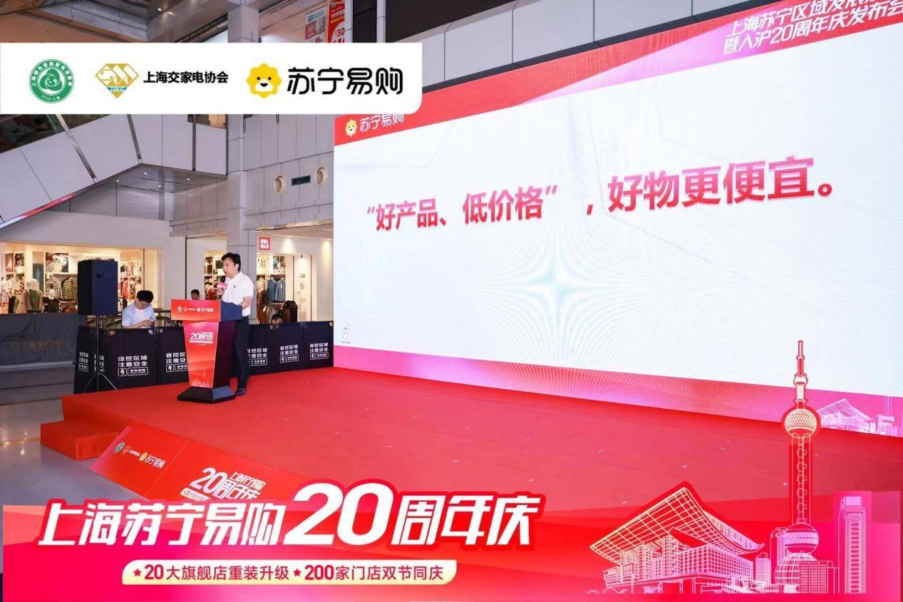 虹口区苏宁电器_ 家电家居消费升级_苏宁易购上海20周年庆