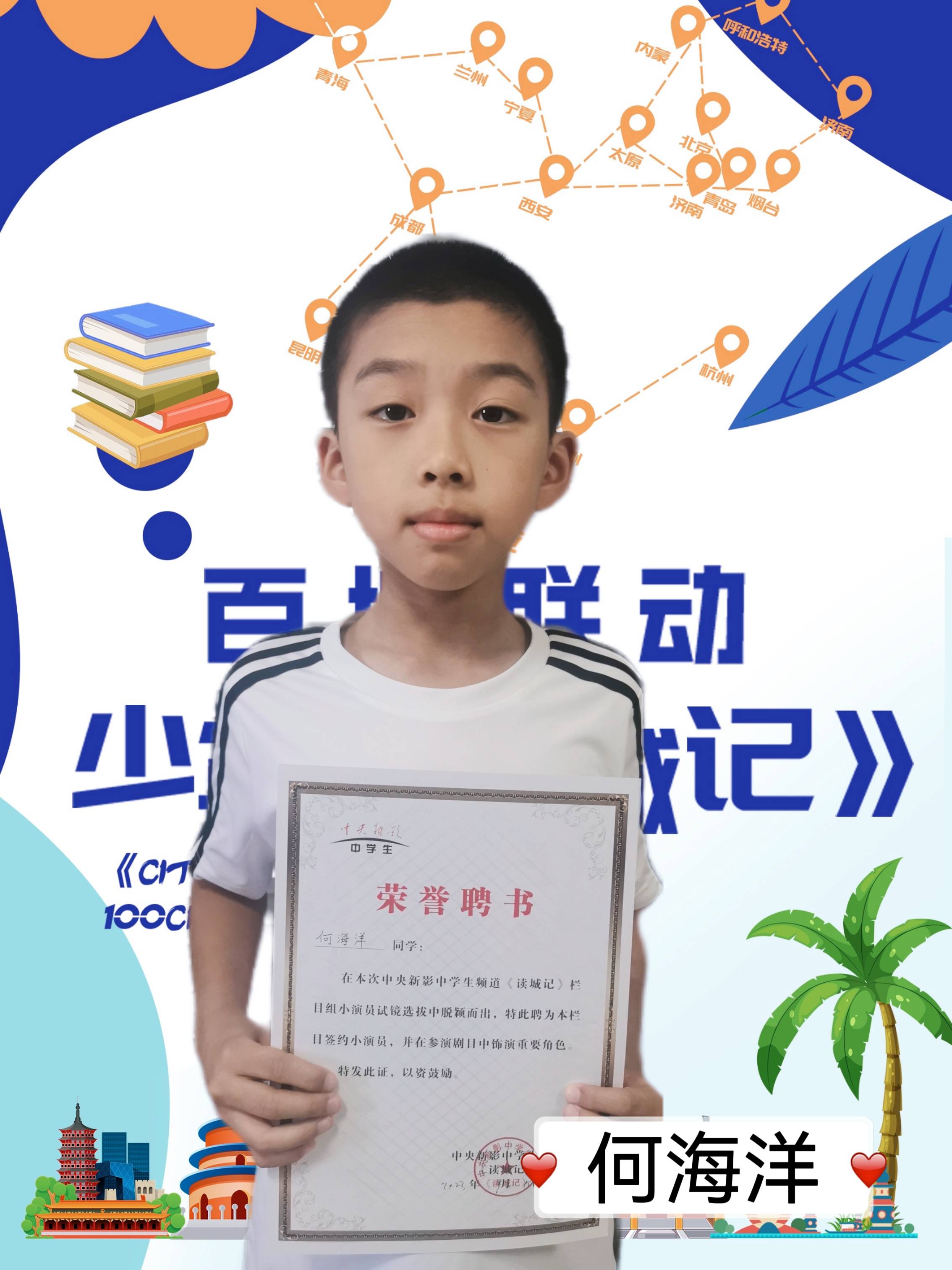 小演员—马宇航小演员—郑伯翰希望小演员在这次拍摄中表现出色