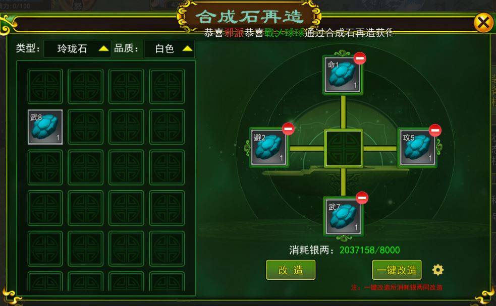 热血江湖手游:合成石改造_石头_属性_装备