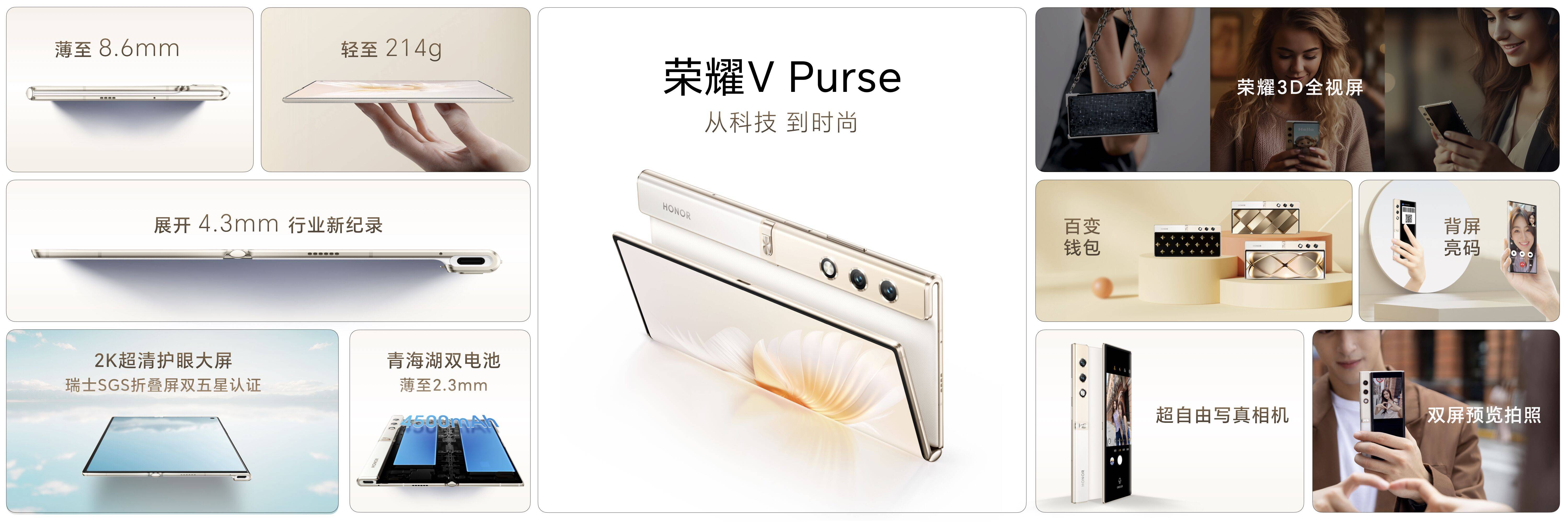 《从科技到时尚 荣耀V Purse开启折叠屏新潮流》