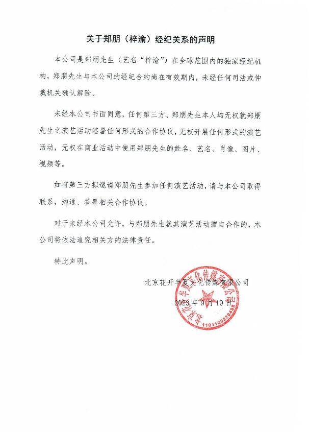 梓渝经纪公司发声明 称两者合约尚在有效期内 