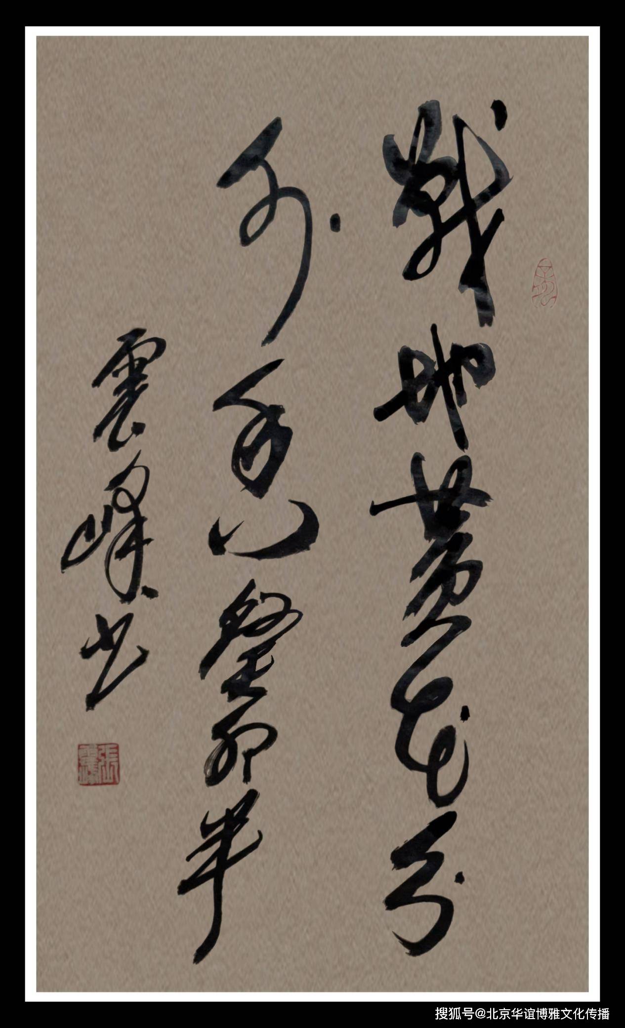 书法家张云峰作品欣赏_中国文物学会_全国_文化