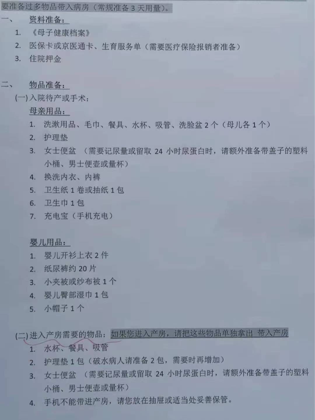 包含首都医科大学附属安贞医院住院以及报销黄牛随时帮患者挂号的词条