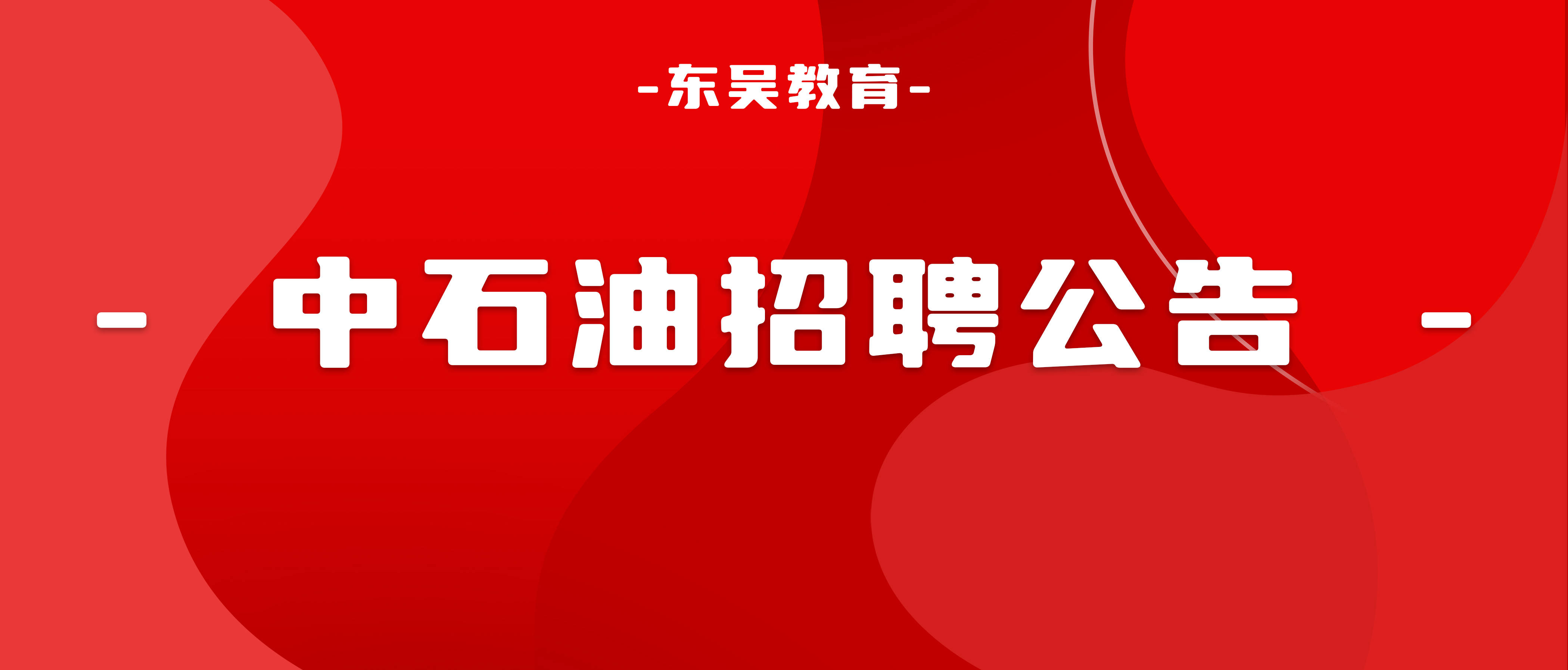 獨山子石化分公司2023年秋季高校畢業生招聘啟事!_外語_讀寫能力_崗位