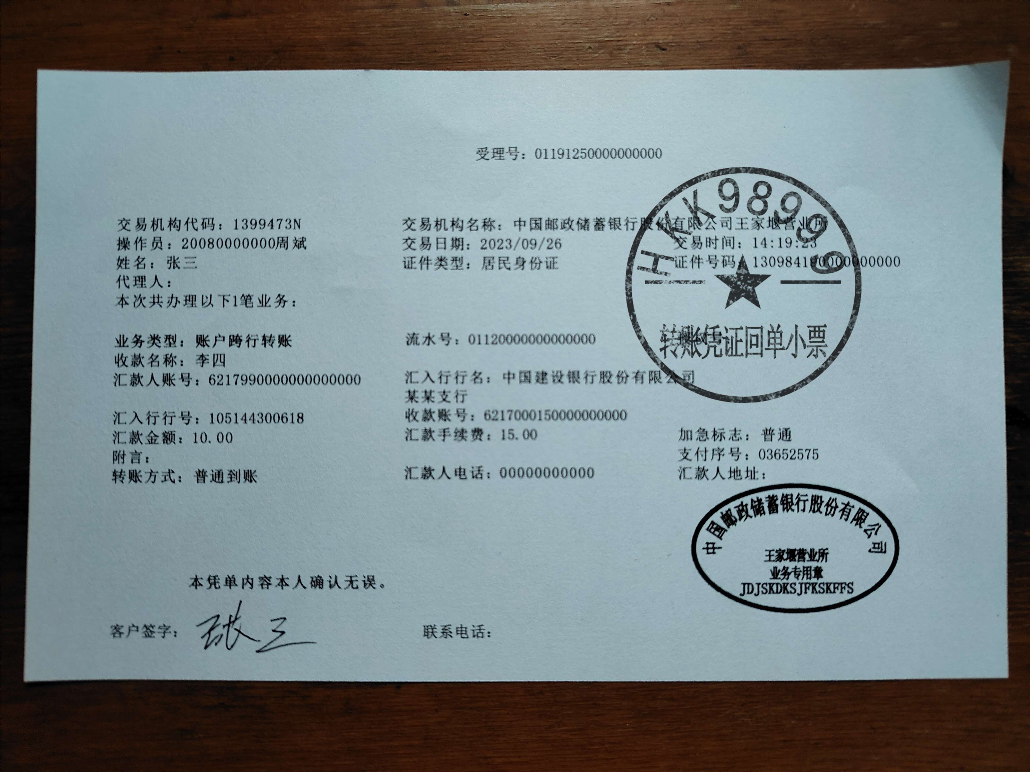 烟台银行柜台转账凭证样本 来自搜狐网