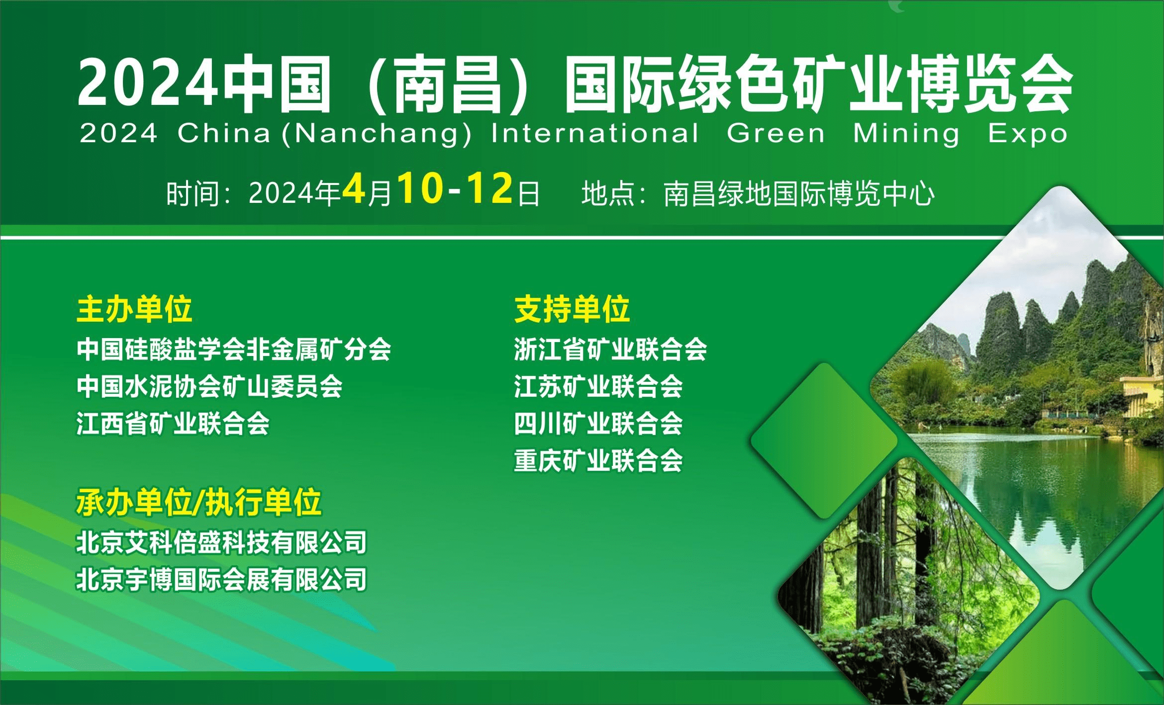 科技创新 智慧矿山中国(南昌)国际矿业博览会_发展_技术装备_绿色