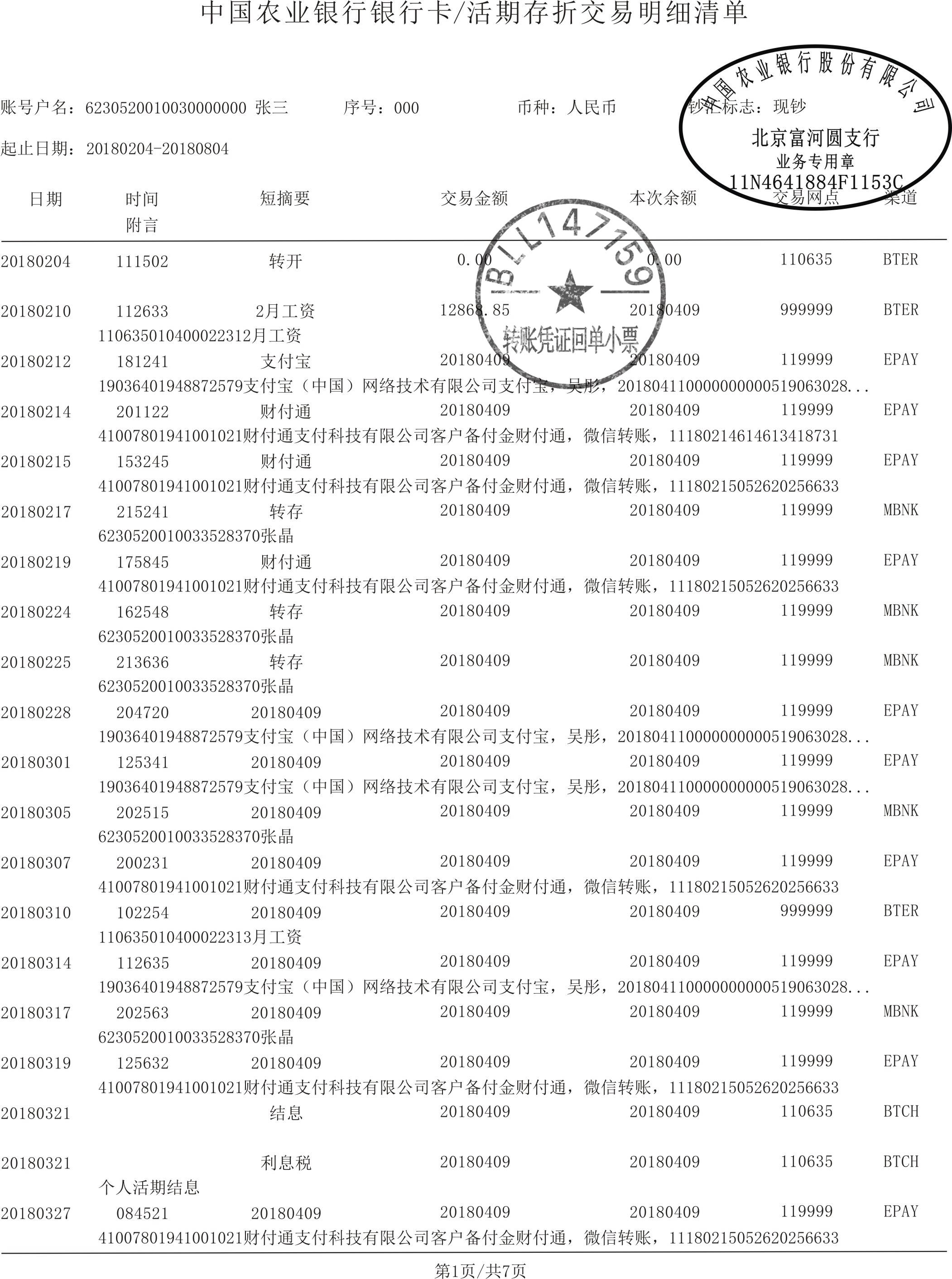 银行流水账单打印时间段 来自搜狐网