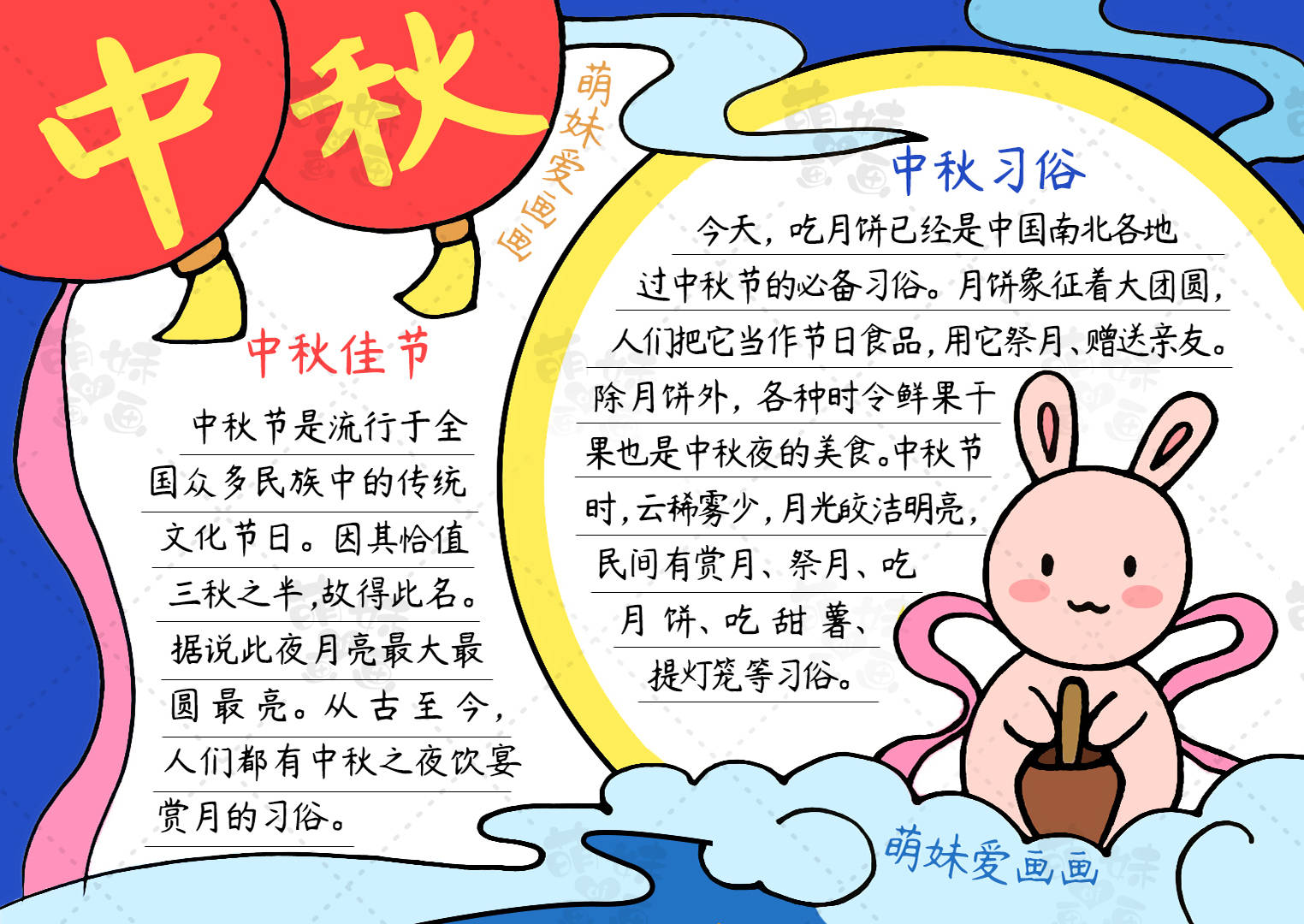 含文字内容的2023中秋节手抄报及主题画合集，简单又漂亮