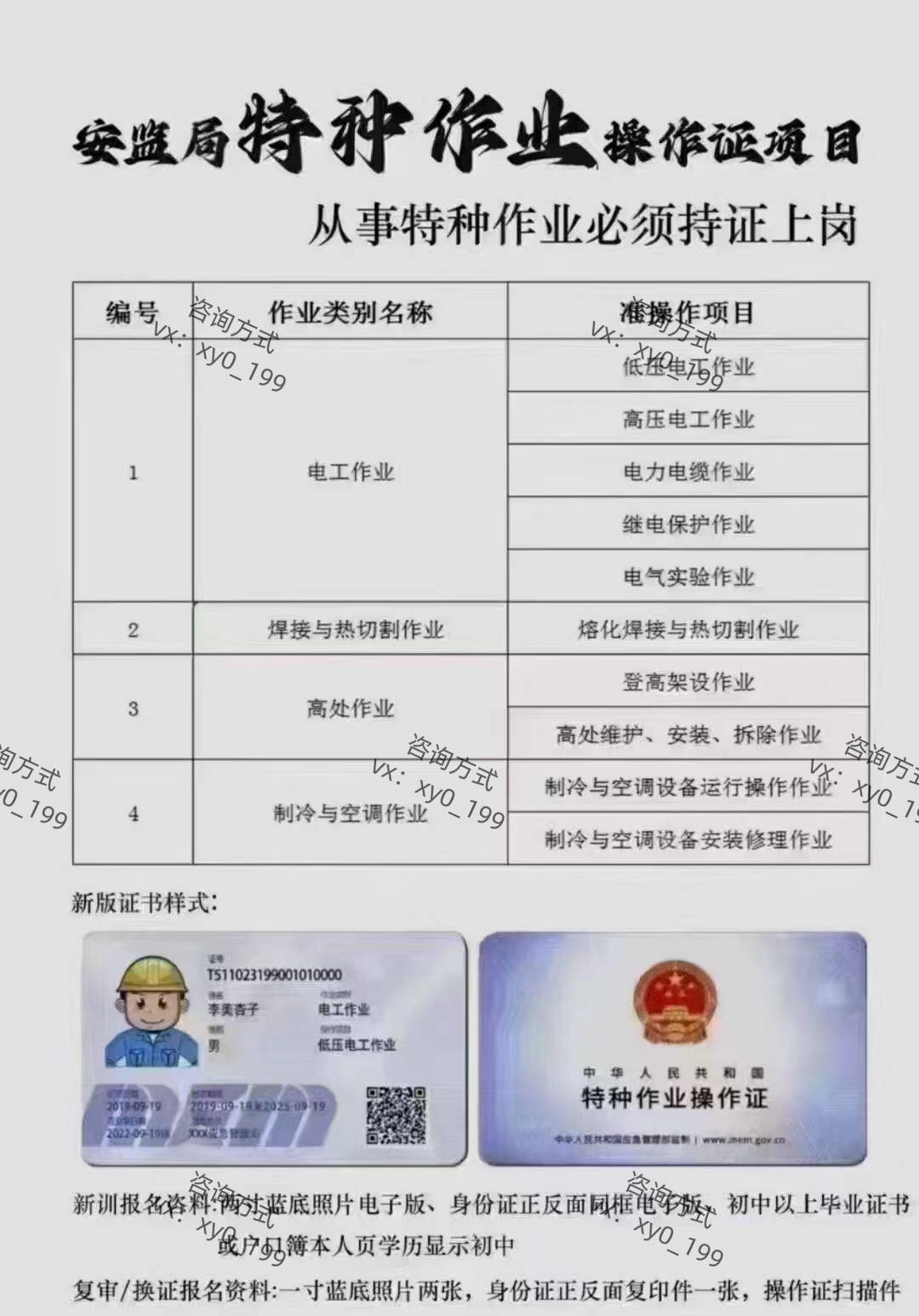 为什么要考取特种作业证?