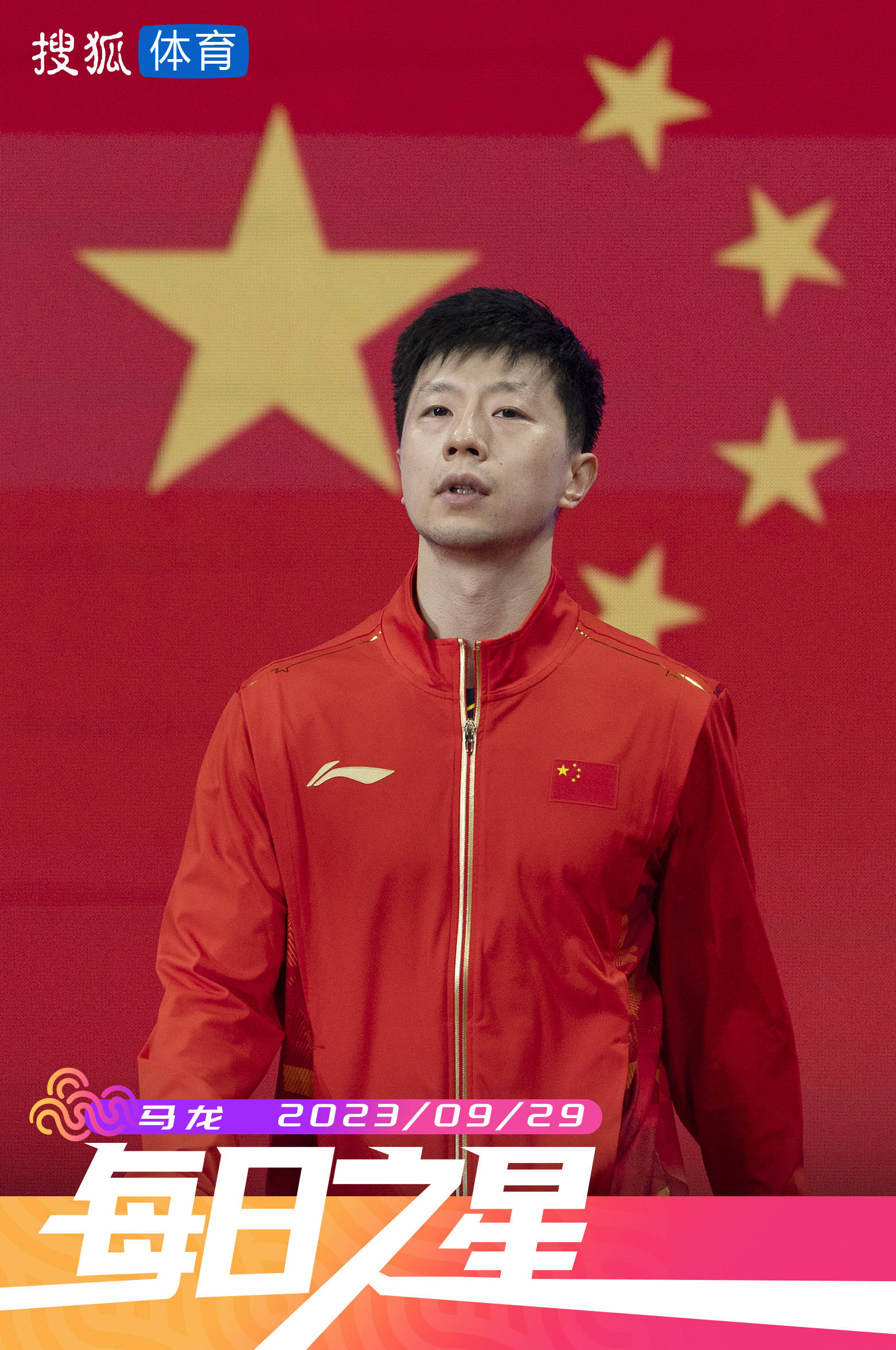 "9月26日22点36分,中国乒乓球队队长马龙在社交媒体留下了这样一段话.
