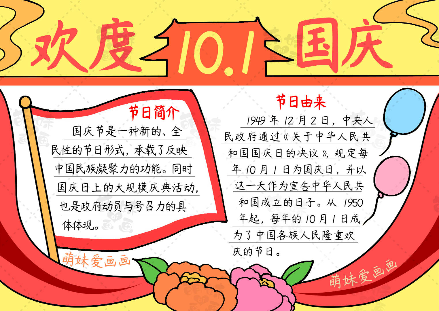 原创            含文字内容的2023国庆节手抄报模板合集，简单又漂亮