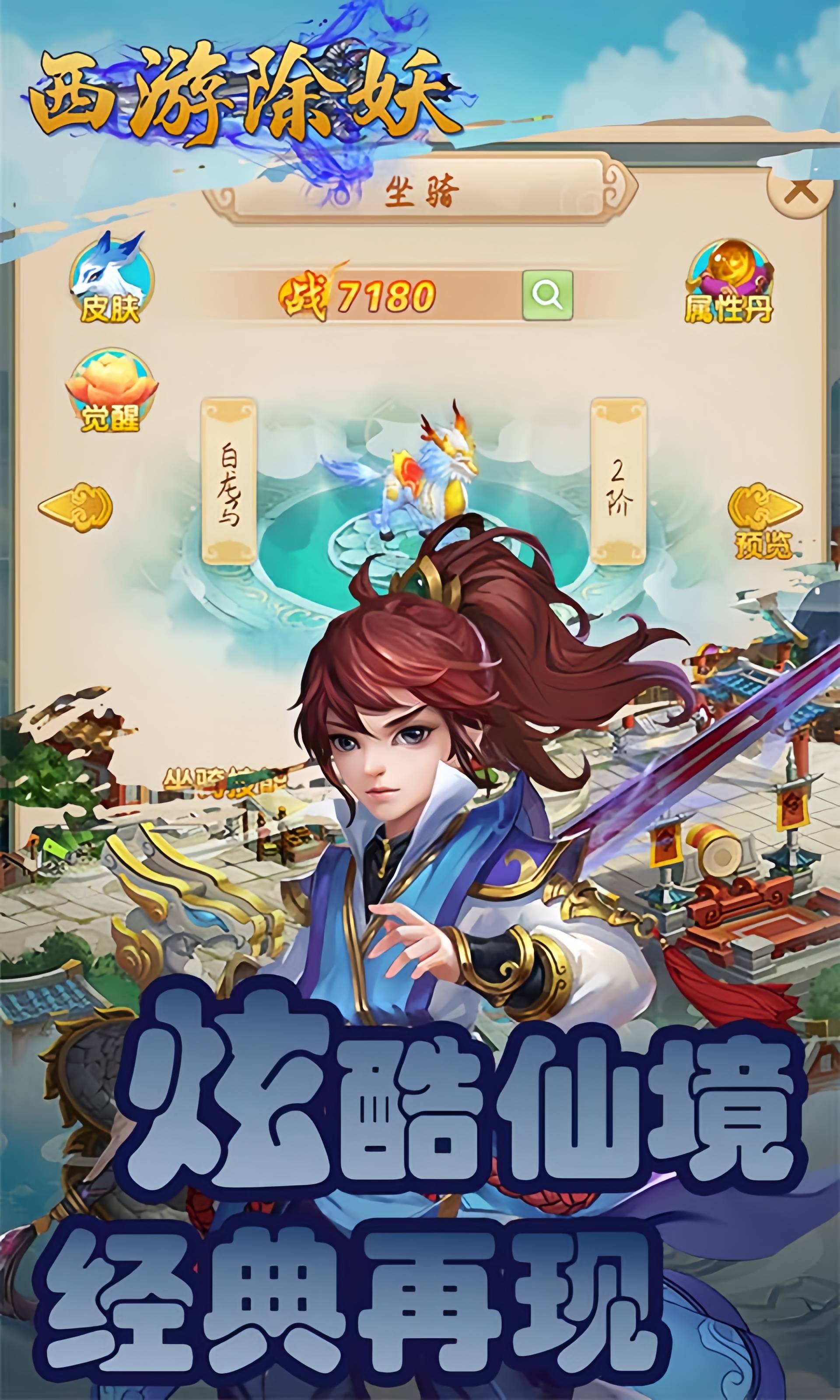 阵容一孙悟空紫霞仙子嫦娥阎王地藏王这套阵容是目前在通天塔中