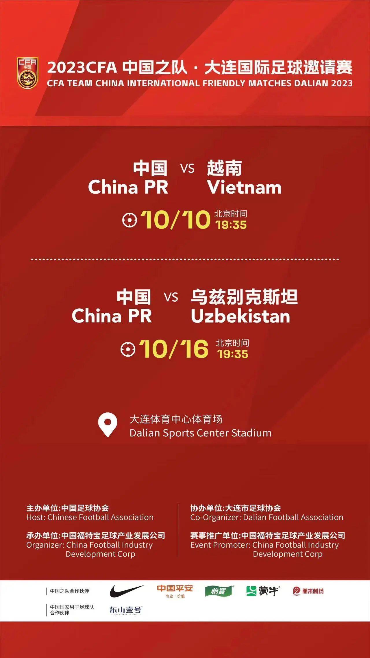 【看个比赛】售票ing!2023cfa中国之队·大连国际足球邀请赛即将开战!