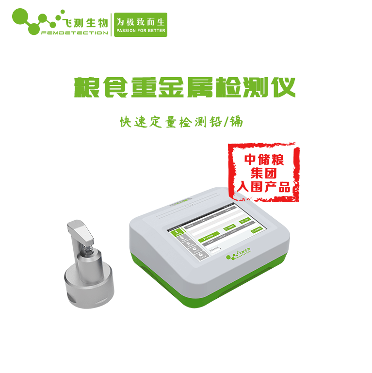 粮食重金属快速检测仪的优势