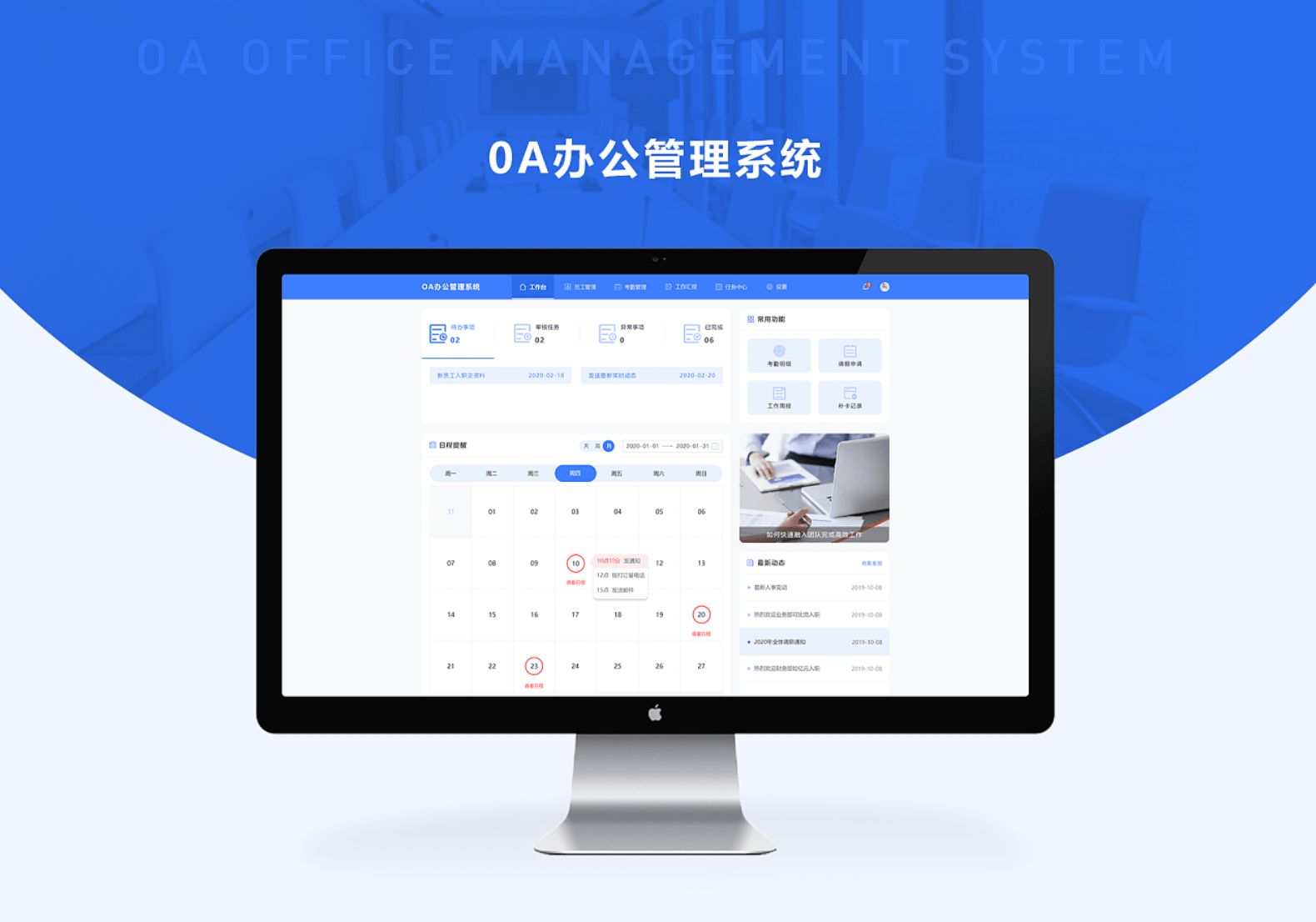 用友办公oa管理系统——提升办公效率的智慧之选_企业_工作_协同