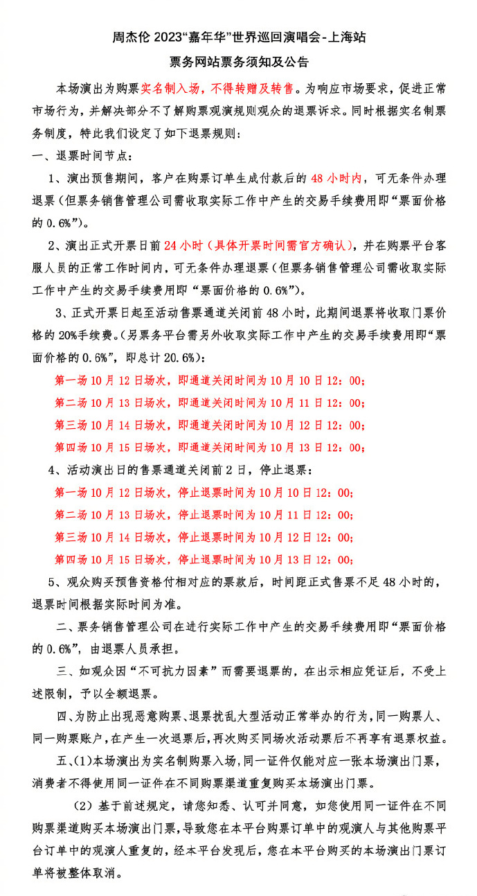 业内揭秘黄牛割肉退周杰伦演唱会门票原因:因为主办方“太刚”