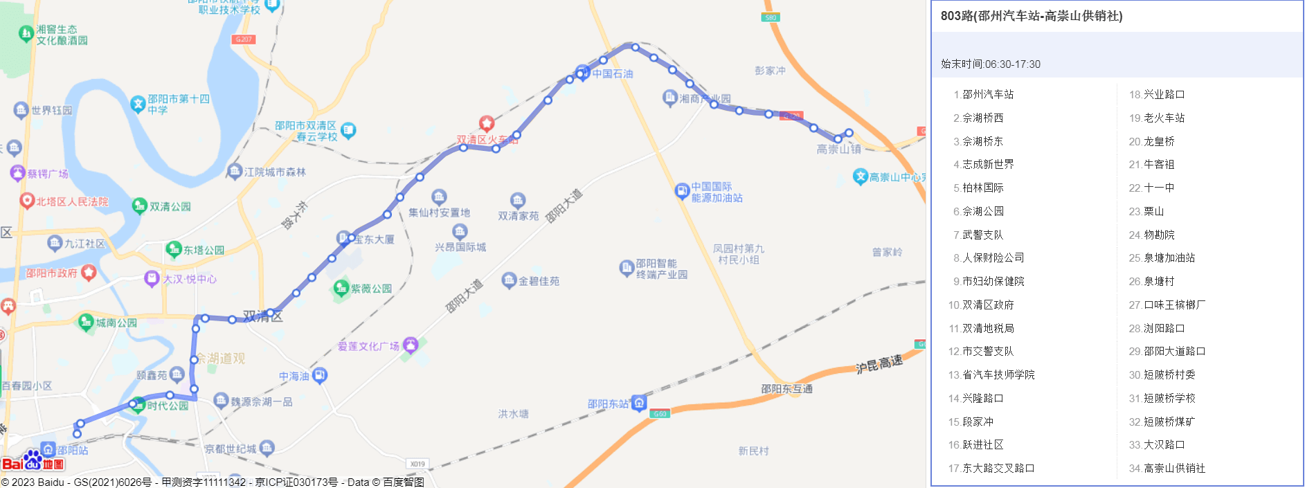 邵阳802路 邵州汽车站-邵东汽车站邵阳801路 邵州汽车站-高松山社区