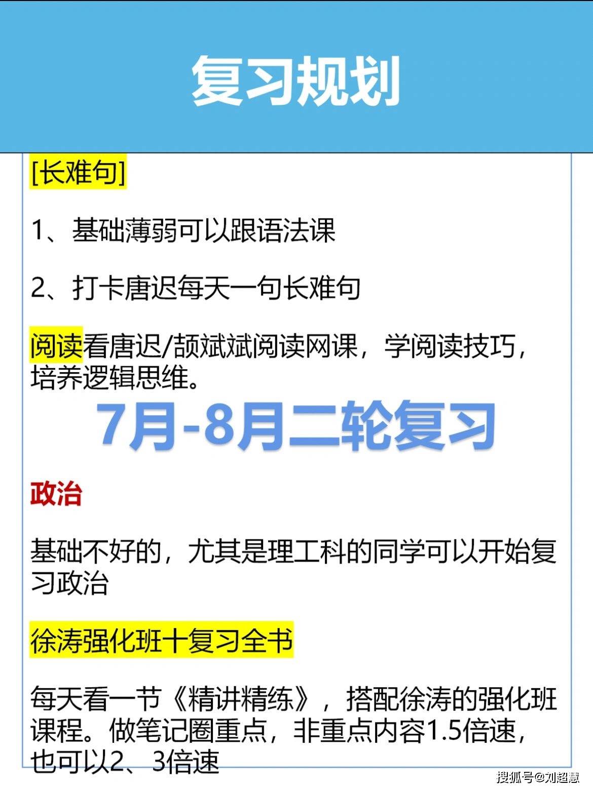 24考研假如你从6月开始那么如何安排-搜狐大视野-搜狐新闻